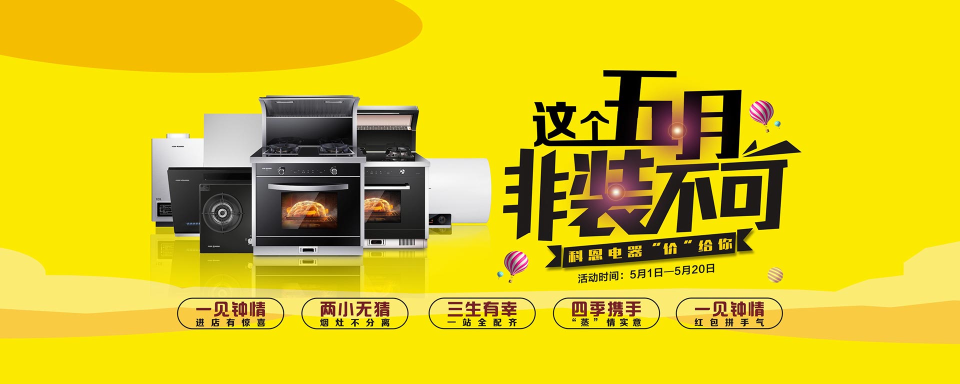 2019這個五月非裝不可，科恩電器