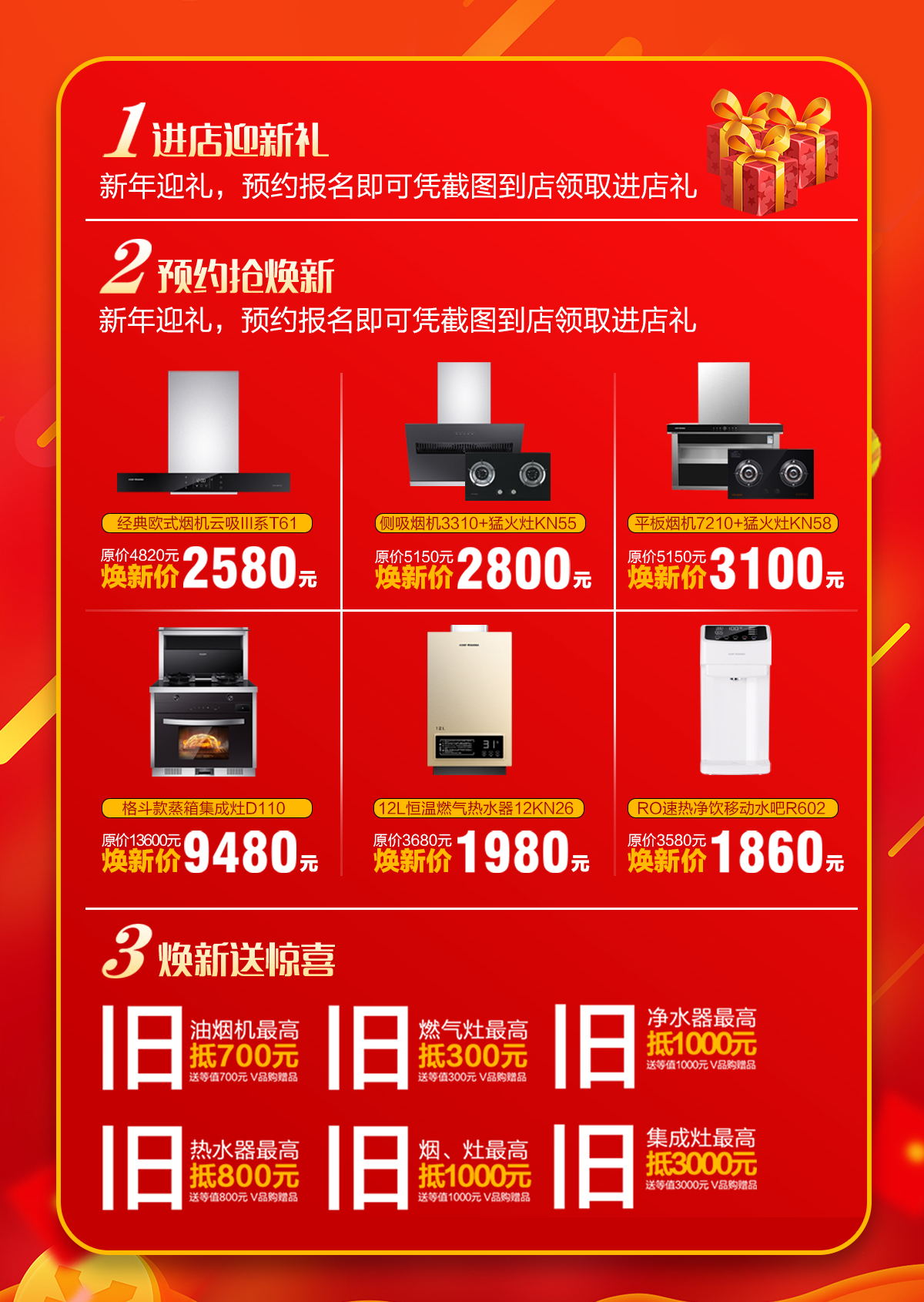 2020年3月，為愛放價，廚舊戰(zhàn)役，科恩廚電煥新上行，宅家廚房煥新裝，最高直降5000元!