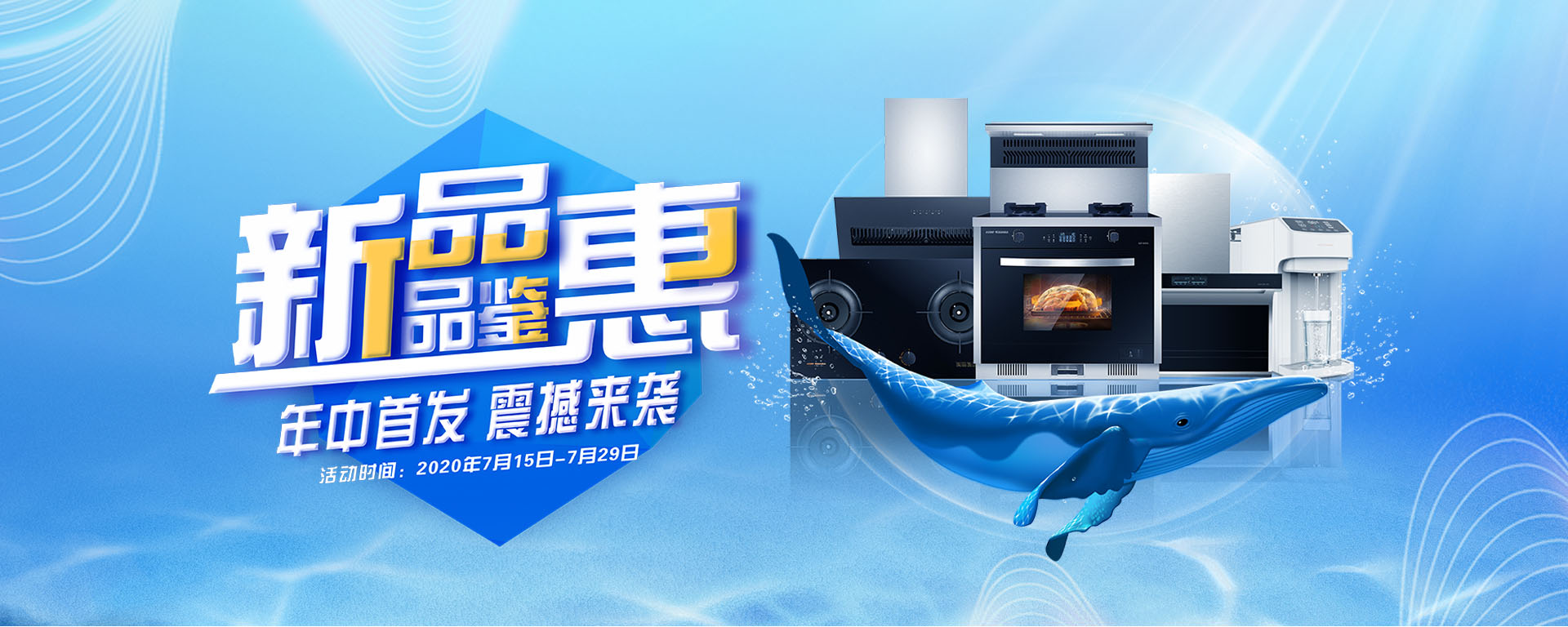 2020年7月，新品品鑒惠，年中首發(fā)，震撼來襲！