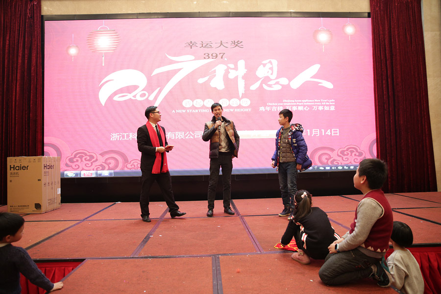 2017科恩人，新起點(diǎn)、新高度主題年會(huì)