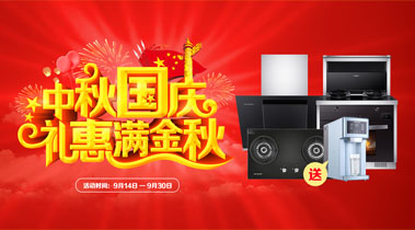 2019年10月活動，中秋國慶，禮惠滿金秋