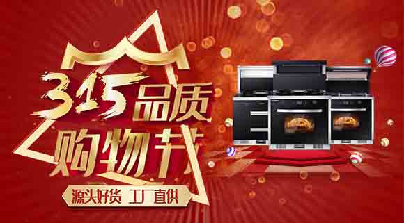 剛好碰上科恩電器315品質(zhì)購物節(jié)，老舊廚房是時候來點改變了！