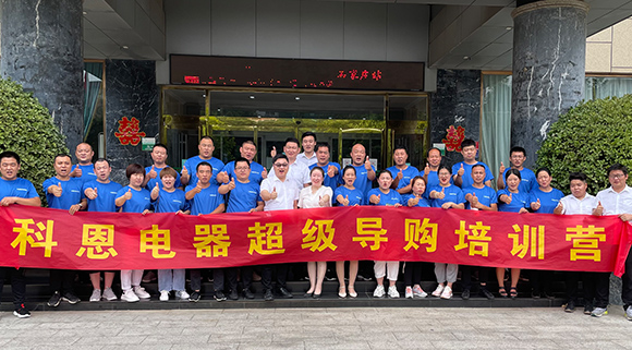 全方面提升導購售后服務，打造最強終端戰力！十大品牌科恩集成灶河北超級導購培訓圓滿成功