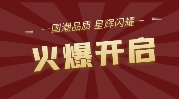 國(guó)潮品質(zhì)，星輝閃耀！十大品牌科恩集成灶8月質(zhì)造節(jié)即將火爆開啟！