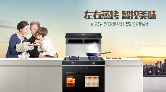 有型有顏，更具實力！十大品牌科恩S450智能語音左右蒸烤集成灶樂享智慧烹飪