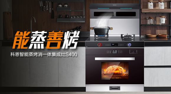 中國五金制品協會 · 云共生走進十大品牌科恩集成灶， 打造”幸福廚房+“