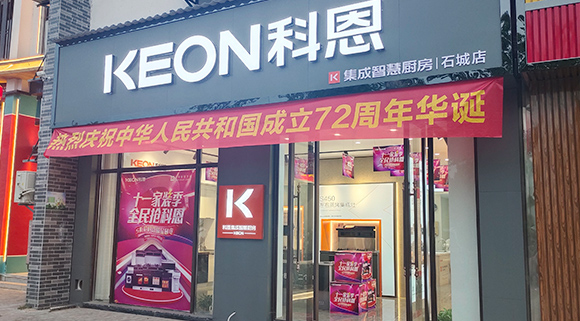 科恩集成智慧廚房江西石城專(zhuān)賣(mài)店店面展示