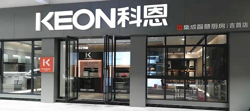 熱烈祝賀科恩集成灶湖南吉首專賣店隆重開業