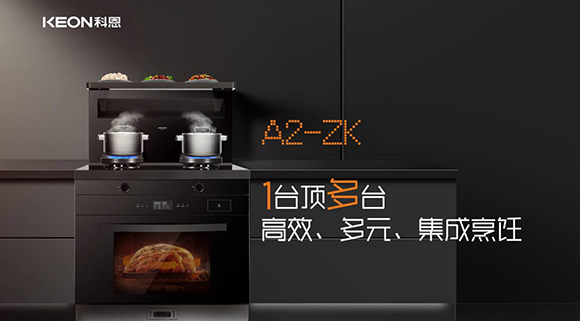 還在糾結廚房電器怎么選？選科恩A2集成灶準沒錯！