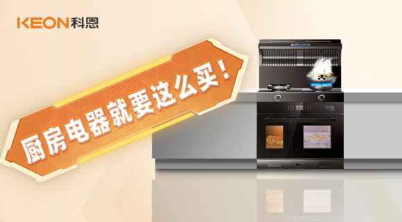 十年住家阿姨經(jīng)驗(yàn)總結(jié)，廚房電器就要這么買(mǎi)！
