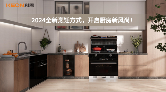 2024全新烹飪方式，開啟廚房新風(fēng)尚！